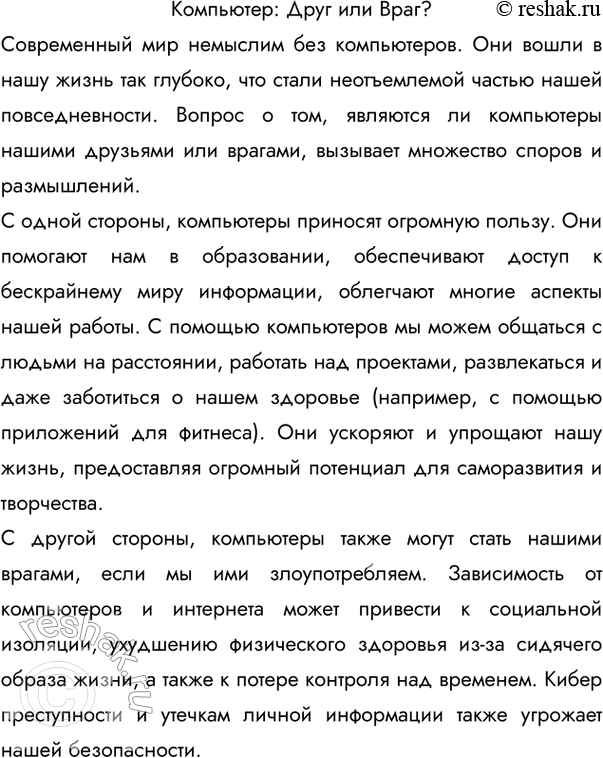 Изображение 264 Прочитайте тексты. Какой проблеме они посвящены?1) Когда я включаю компьютер, то погружаюсь в удивительный мир, полный музыки, фотографий, фильмов и игр.Если я...