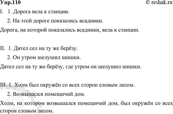 Изображение 110. Составьте сложноподчинённые предложения с определительными придаточными, используя в качестве главных предложений примеры под цифрой 1, а в качестве придаточных -...