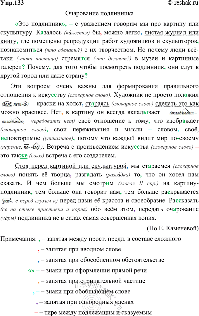 Изображение 133. Прочитайте текст. Определите основную мысль текста и выразите её в заглавии. Спишите, расставляя знаки препинания. Найдите предложения с деепричастным оборотом....