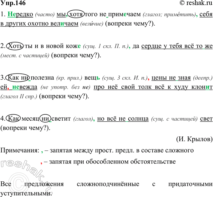 Изображение 146. Спишите сложноподчинённые предложения, расставляя пропущенные запятые. В каждом предложении подчеркните главное, поставьте от него вопрос к придаточному и...