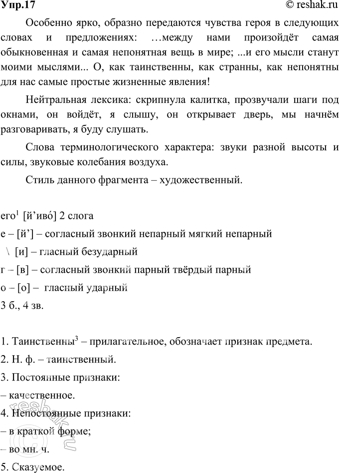 Изображение 17. Проанализируйте отрывок из рассказа А. Куприна «Вечерний гость». В каких словах и предложениях особенно ярко, образно передаются чувства героя? Найдите межстилевую...