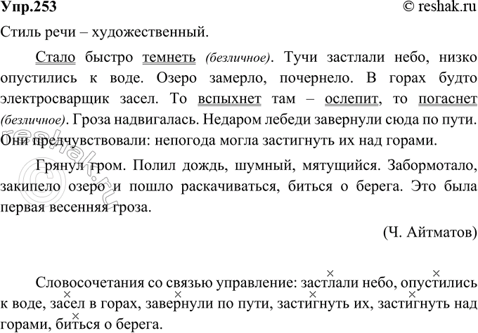 Изображение 253. Прочитайте текст. К какому стилю речи он принадлежит? Найдите в тексте односоставные предложения, определите их вид. Выпишите словосочетания со связью управление,...