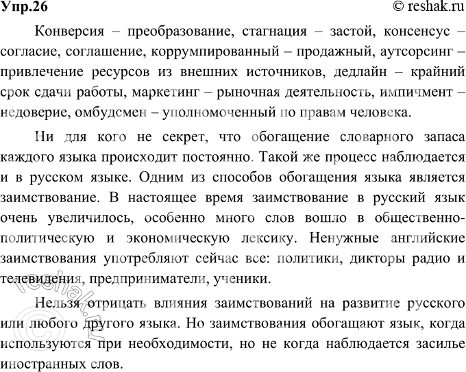 Изображение 26. В настоящее время активно заимствуются слова из американского варианта английского языка даже в тех случаях, когда есть не менее точные русские эквиваленты,...