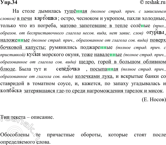 Изображение 34. Прочитайте. Определите тип текста. Выделите графически причастные обороты. Какие из них обособлены и почему? Выполните морфологический разбор одного действительного...