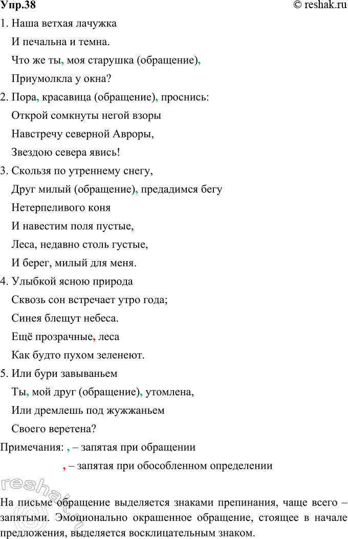 Изображение 38. Вспомните известные поэтические строки А. Пушкина. Спишите, вставляя пропущенные слова и словосочетания. Расставьте пропущенные знаки препинания. Объясните их...