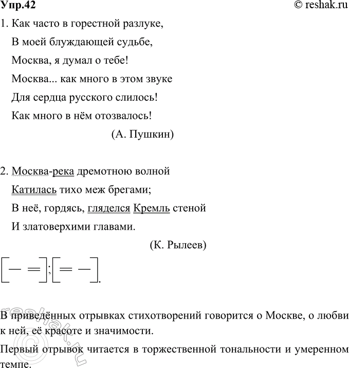 Изображение 42. О чём говорится в приведённых стихотворных отрывках? В каком темпе и в какой тональности вы прочитаете первый отрывок? Выпишите сложное предложение. Подчеркните...