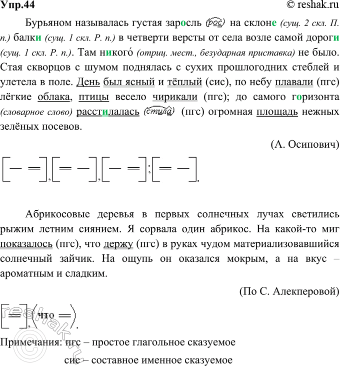 Изображение 44. Запишите тексты, вставляя пропущенные буквы. Найдите сложные предложения, начертите их схемы. • Определите вид сказуемых в сложных предложениях.Бурьяном называлась...