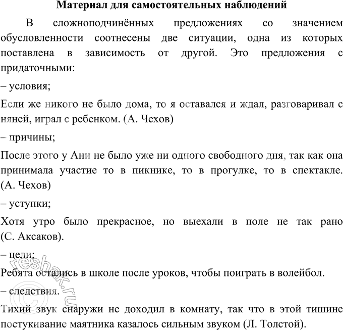 Изображение Рассмотрите схему (см. с. 87). Назовите виды сложноподчинённых предложений со значением обусловленности, средства связи выражения смысловых отношений. Приведите...