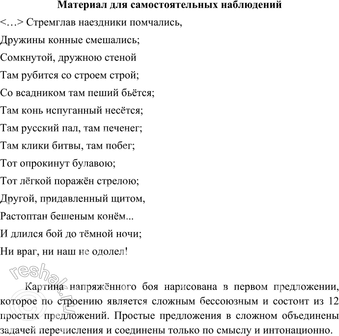 Изображение Прочитайте отрывок из поэмы А. Пушкина «Руслан и Людмила». Стремглав наездники помчались,Дружины конные смешались;Сомкнутой, дружною стеной Там рубится со строем...