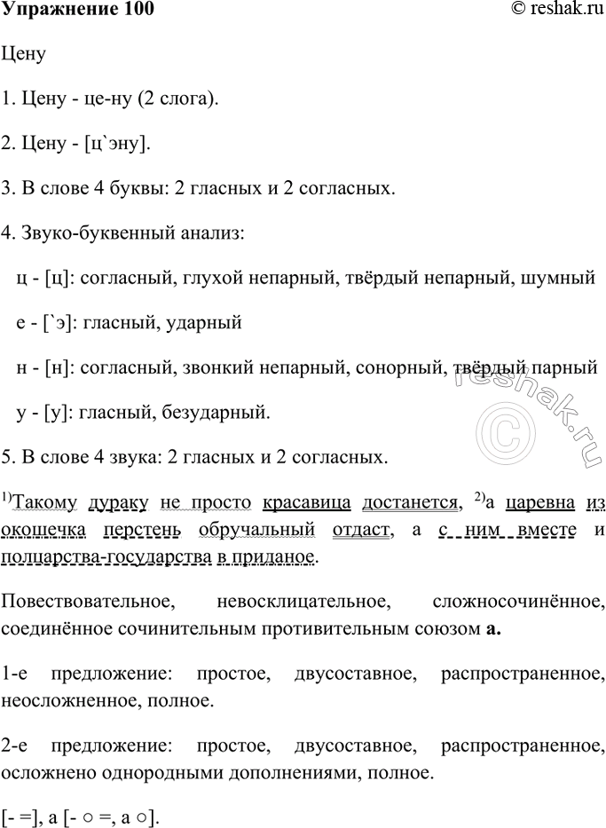 Изображение 100. Прочитайте текст, употребляя указательные слова на месте пропу-сков. В каком предложении выражена основная мысль текста? Составьте схемы выделенных...