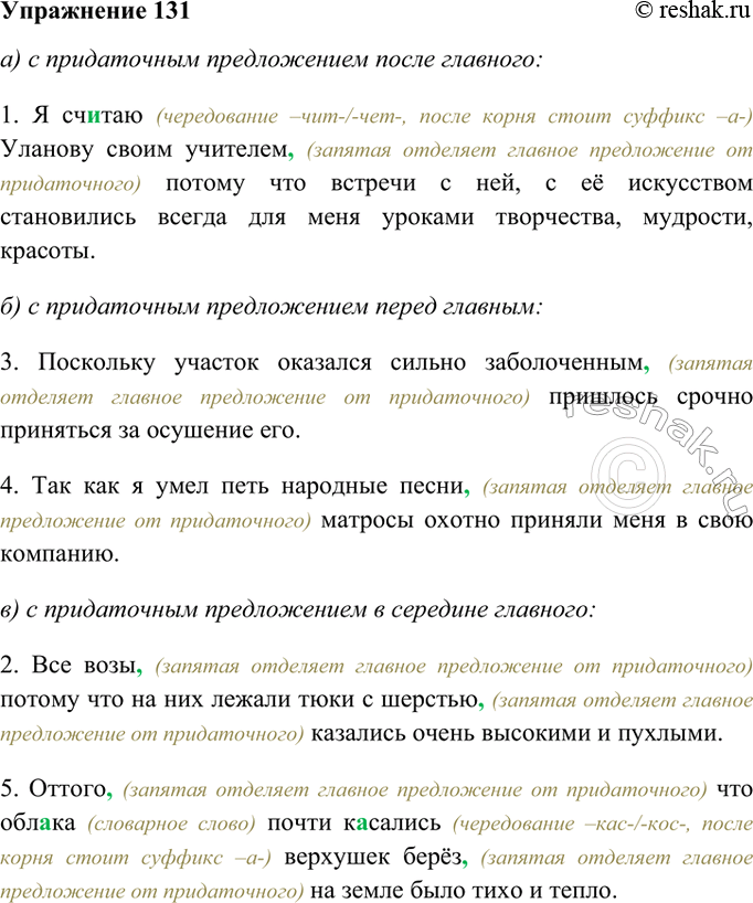 Изображение 131. Сгруппируйте, расставляя пропущенные выделительные запятые, сложноподчинённые предложения по следующим признакам: а) с придаточным предложением после главного; б) с...