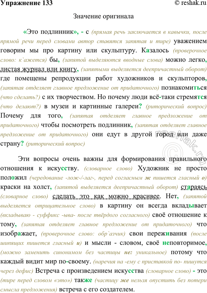 Изображение 133. Прочитайте текст. Определите основную мысль текста и выразите её в заглавии. Спишите, расставляя знаки препинания. Найдите предложения с деепричастным оборотом....