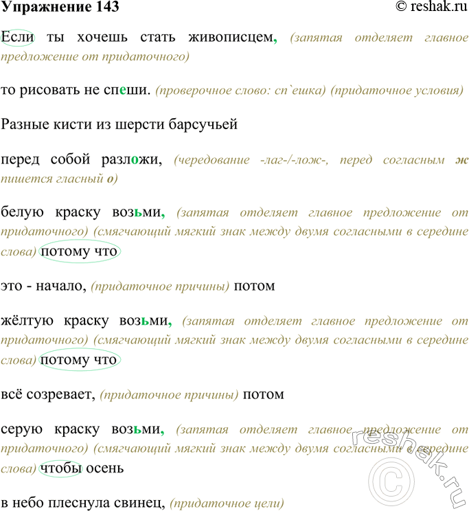 Изображение 143. Прочитайте отрывок из стихотворения Б. Окуджавы «Как научиться рисовать». Сколько предложений в этом отрывке? Определите вид придаточных предложений в каждом...