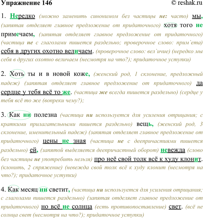 Изображение 146. Спишите сложноподчинённые предложения, расставляя пропущенные запятые. В каждом предложении подчеркните главное, поставьте от него вопрос к придаточному и...