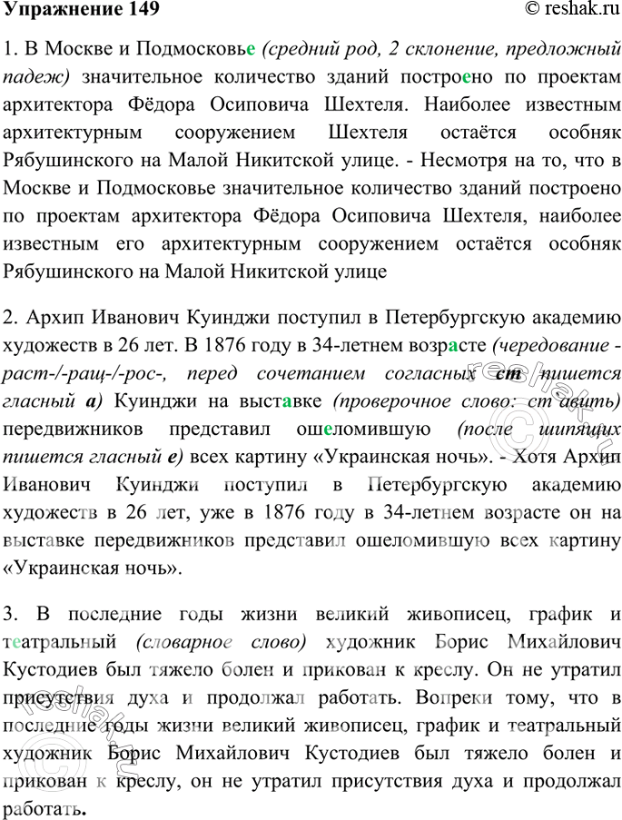Изображение 149. Составьте из двух простых предложений сложное, выразив в нём уступительные отношения. При необходимости перестройте предложения.1. В Москве и Подмосковь.....