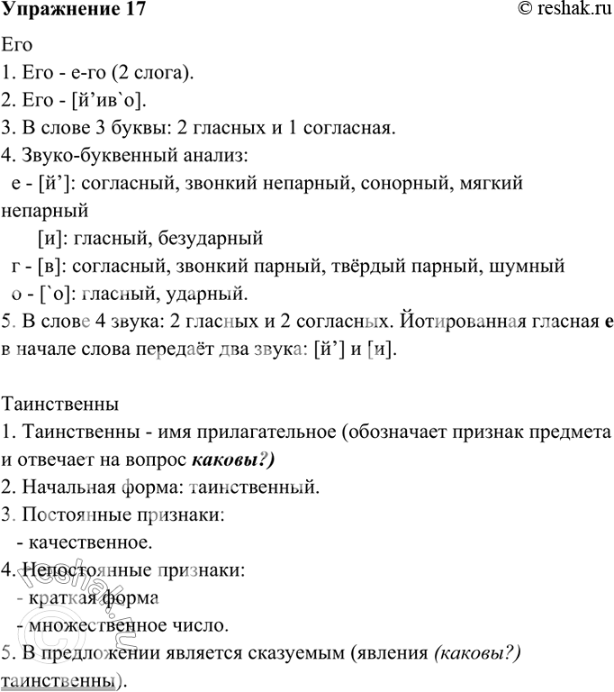 Изображение 17. Проанализируйте отрывок из рассказа А. Куприна «Вечерний гость». В каких словах и предложениях особенно ярко, образно передаются чувства героя? Найдите межстилевую...