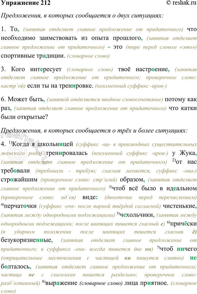 Изображение 212. Выпишите, расставляя знаки препинания, сначала предложения, в которых сообщается о двух ситуациях, затем предложения, в которых сообщается о трёх и более ситуациях....