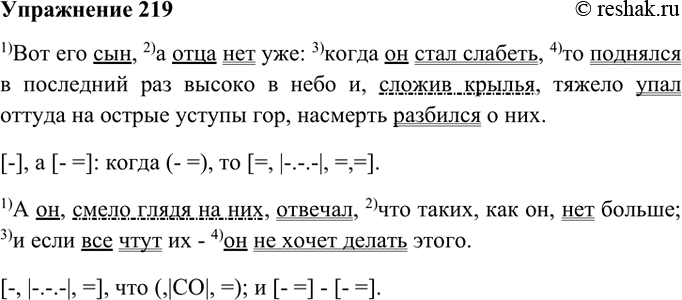 Изображение 219. Изложение. Прочитайте фрагмент легенды о Ларре из рассказа М. Горького «Старуха Изергиль». Перескажите его подробно. Запишите 2-3 сложных предложения с различными...