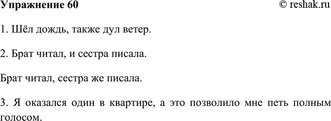 Изображение 60. Из двух простых предложений составьте несколько сложных с разными сочинительными союзами. Объясните выбор союзов для связи простых предложений в сложном.Вариант...