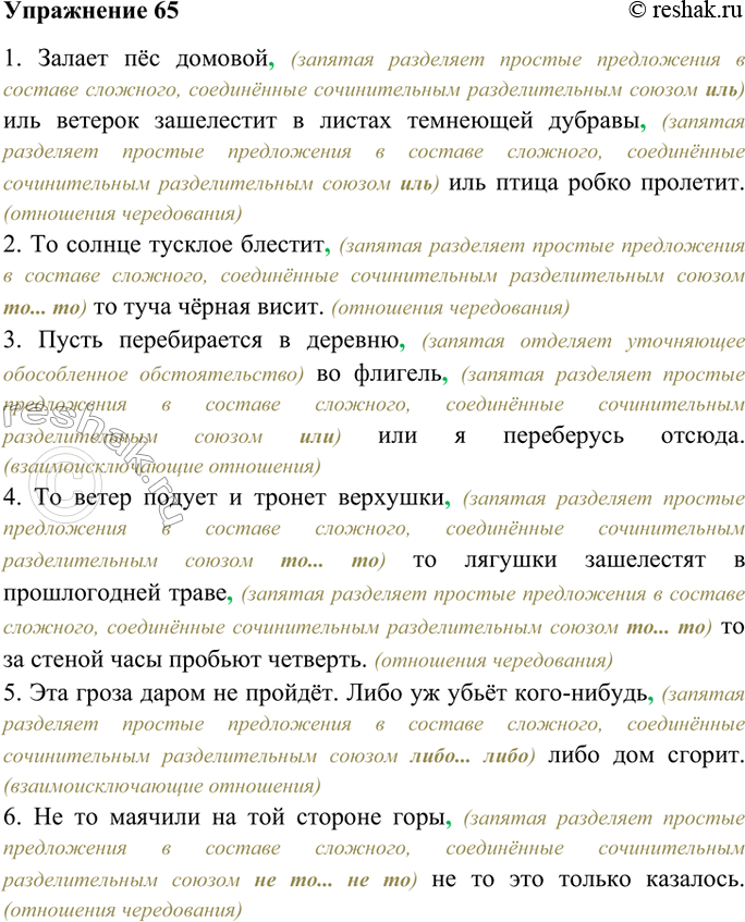 Изображение 65. Спишите, расставляя знаки препинания и указывая смысловые отношения между простыми предложениями в сложносочинённых. Составьте схему 1-го и 3-го предложений.1....