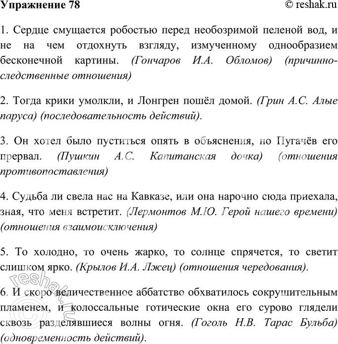 Изображение 78. Выпишите из книг, газет, журналов не менее шести сложносочинённых предложений с разными союзами и разными смысловыми отношениями между простыми...