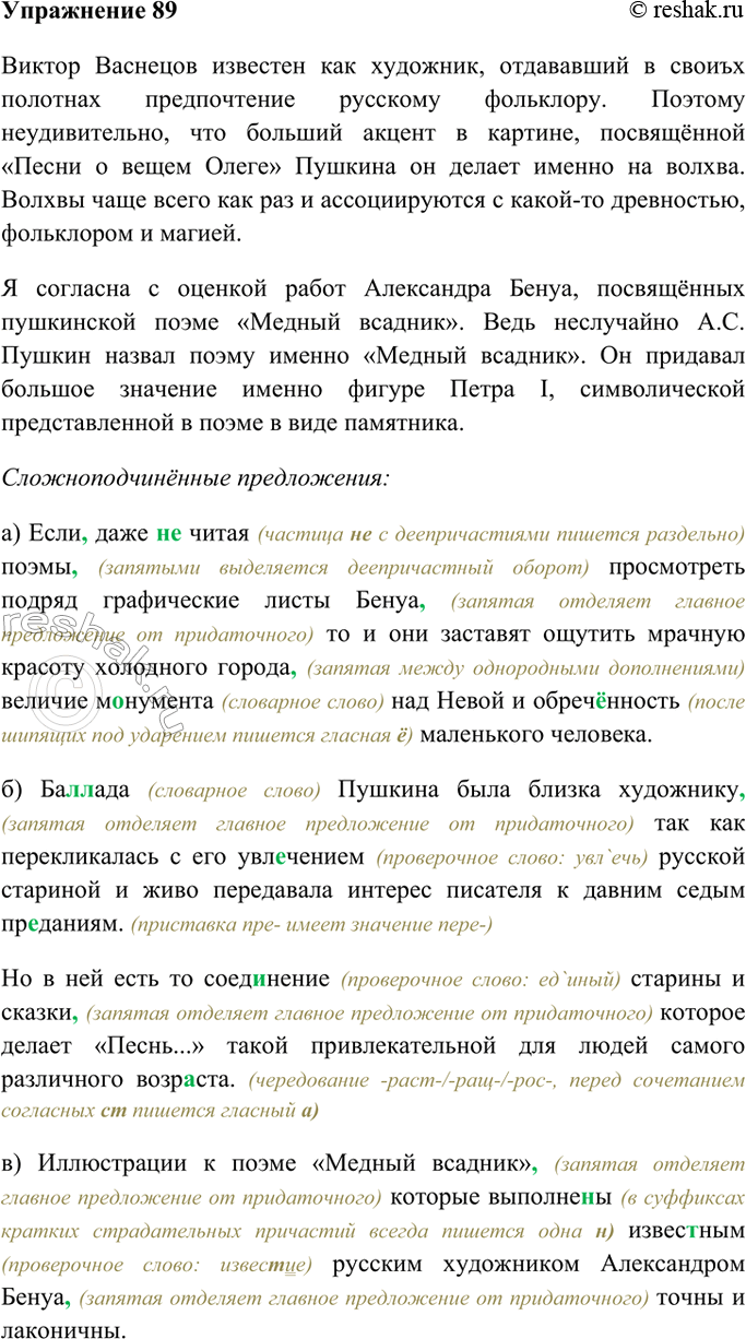 Изображение 89. Прочитайте текст о художниках, иллюстрировавших произведения Пушкина. Согласны ли вы с авторской оценкой их творчества? Почему?Расставляя необходимые знаки...