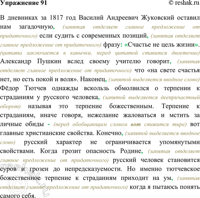 Изображение 91. Спишите, расставляя знаки препинания. Графически объясните знаки препинания между частями сложноподчинённых предложений (по образцу упр. 89). Напишите небольшое эссе...