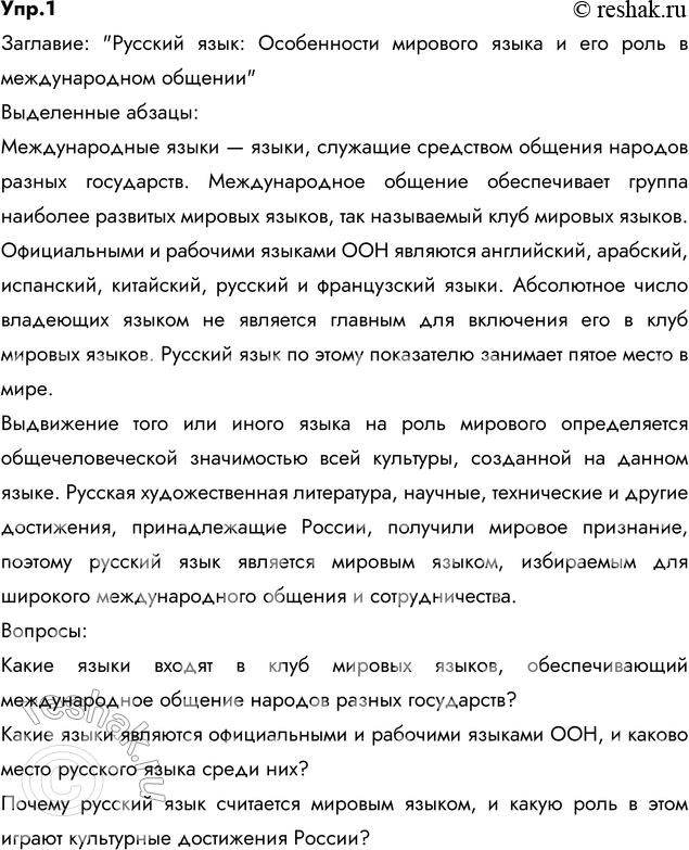 Изображение 1. Прочитайте. Подберите к тексту такое заглавие, чтобы в нём отразилась основная мысль. Выделите в тексте три абзаца. Поставьте к ним вопросы, выявляющие проблематику...