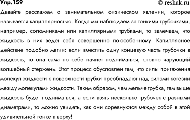 Изображение 159. Представьте себе, что вам нужно рассказать ученикам младших классов о каком-то интересном физическом или химическом открытии, процессе или явлении. Для наглядности...