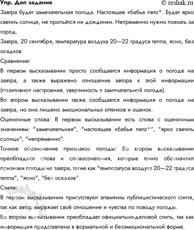 Изображение Сравните два высказывания.В каком из них просто сообщается информация?Из какого высказывания мы узнаём об отношении автора к тому, о чём он говорит, о его...