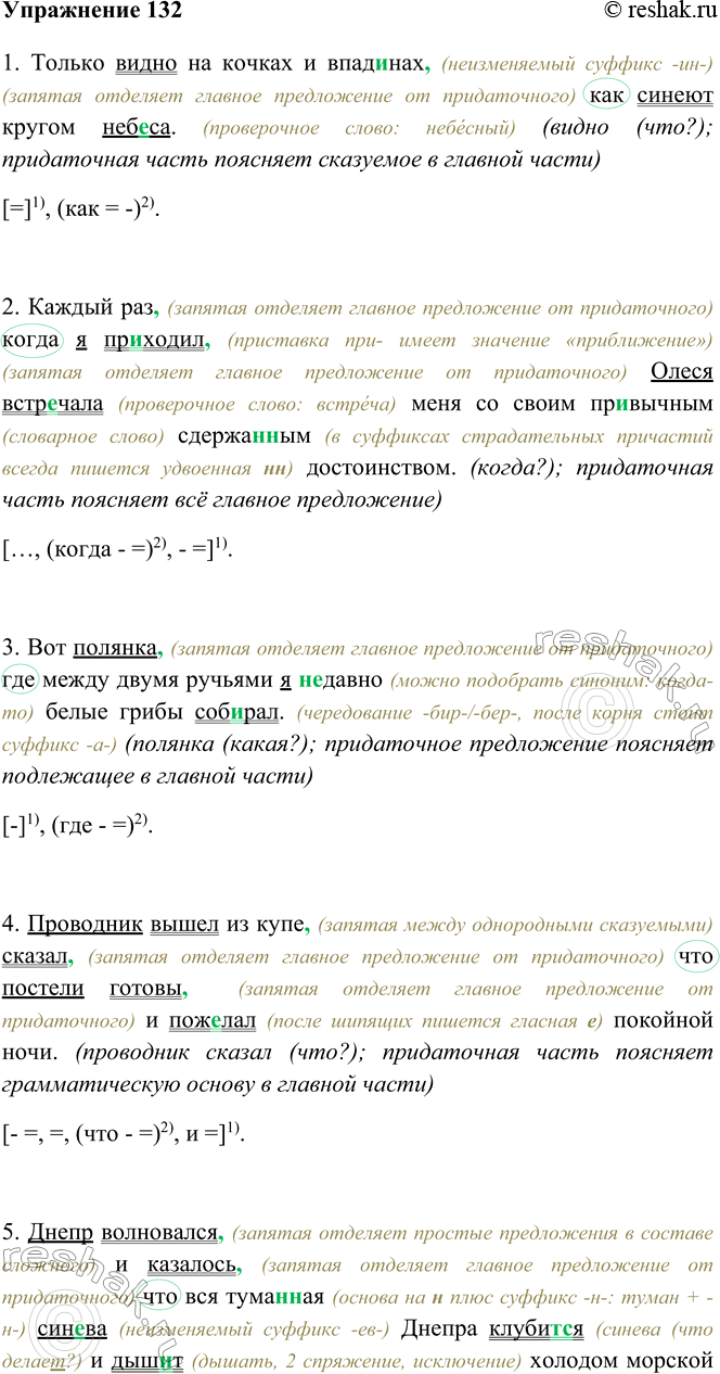 Изображение 132 Перепишите, раскрывая скобки, вставляя пропущенные буквы и расставляя знаки препинания. Подчеркните грамматическую основу в каждой части сложноподчинённых...