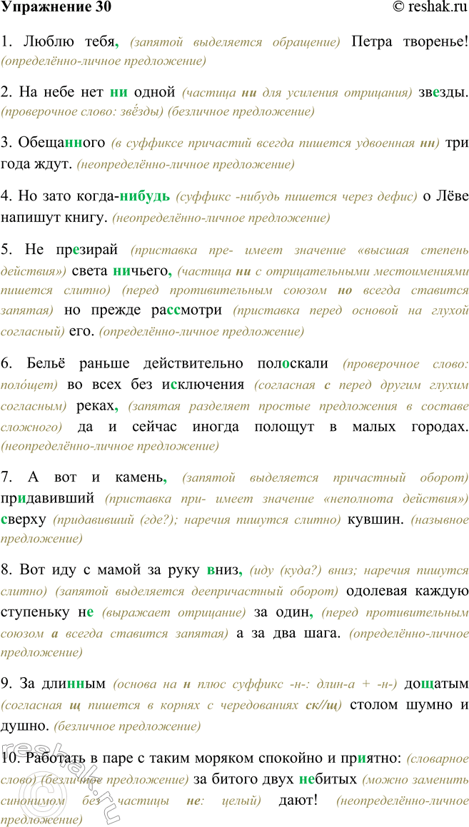 Изображение 30 Перепишите предложения, раскрывая скобки, вставляя пропущенные буквы и расставляя знаки препинания. Укажите виды односоставных предложений.1. Люблю тебя, (запятой...